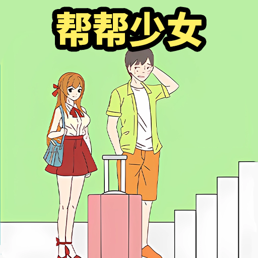 少女我来护手游 v1.0.0