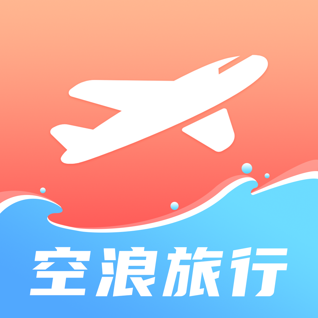 空浪旅行app v1.2