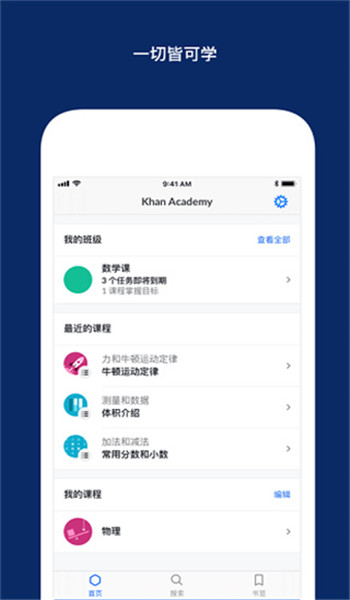 可汗学院app官网版中文版v8.3.1截图1