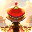 我在大清当皇帝 v10.0.0.0