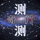 测测奇门app v1.2.3