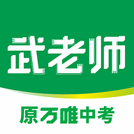 武老师快答 v1.7.7