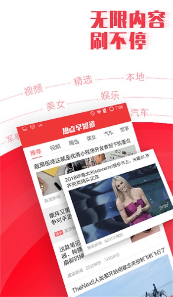 新闻早知道app安装官网版v2.05截图4