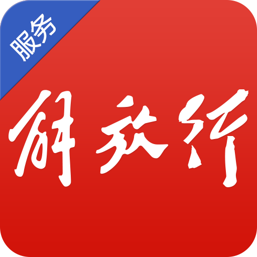 解放行服务版app最新版 v3.7.2