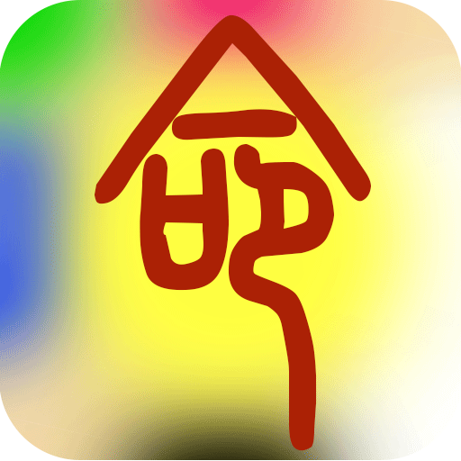 溜溜好运八字排盘app v4.0.1