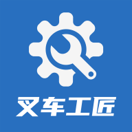 叉车工匠app 1.1.3