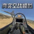飞行员飞机模拟器游戏 v1.0