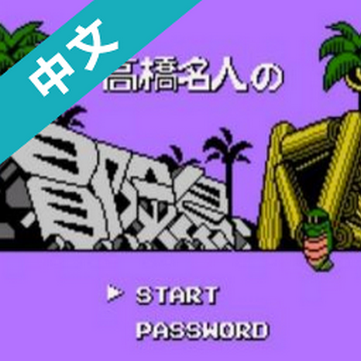 冒险岛4游戏 v3.3.0