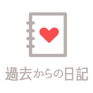 来自过去的日记手游 v1.0.0
