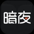暗夜直装app v1.0