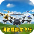 3D极品飞机游戏 1.0.1