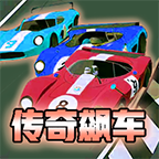 传奇飙车官方版 v1.0