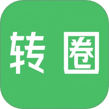 转圈app v1.1.7