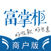 富掌柜商户版app v3.9.6