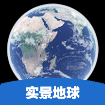 实景地球导航app v1.3.6.4