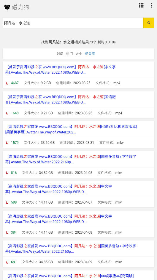 磁力狗最新手机版v6.10.30截图2