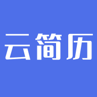 云简历app 1.9.2