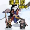 取经降妖记游戏 v1.0