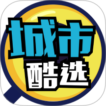 城市酷选软件 v2.1.2