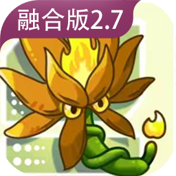 植物大战僵尸融合版屋顶版本 v2.7