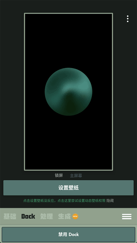 dock壁纸app官方版v1.0.72截图5