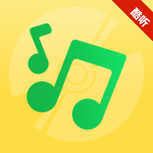 酷听免费音乐播放器app v2.0.0