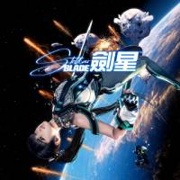 剑星 v0.9.20