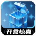 星火盲盒app v1.0.0