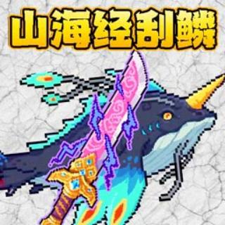 小人小船刮鳞游戏 v1.0