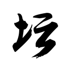 白金II官网版 v2.13.026