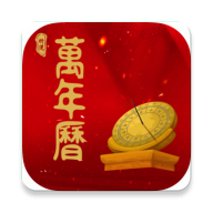 行运万年历安卓版 v1.0