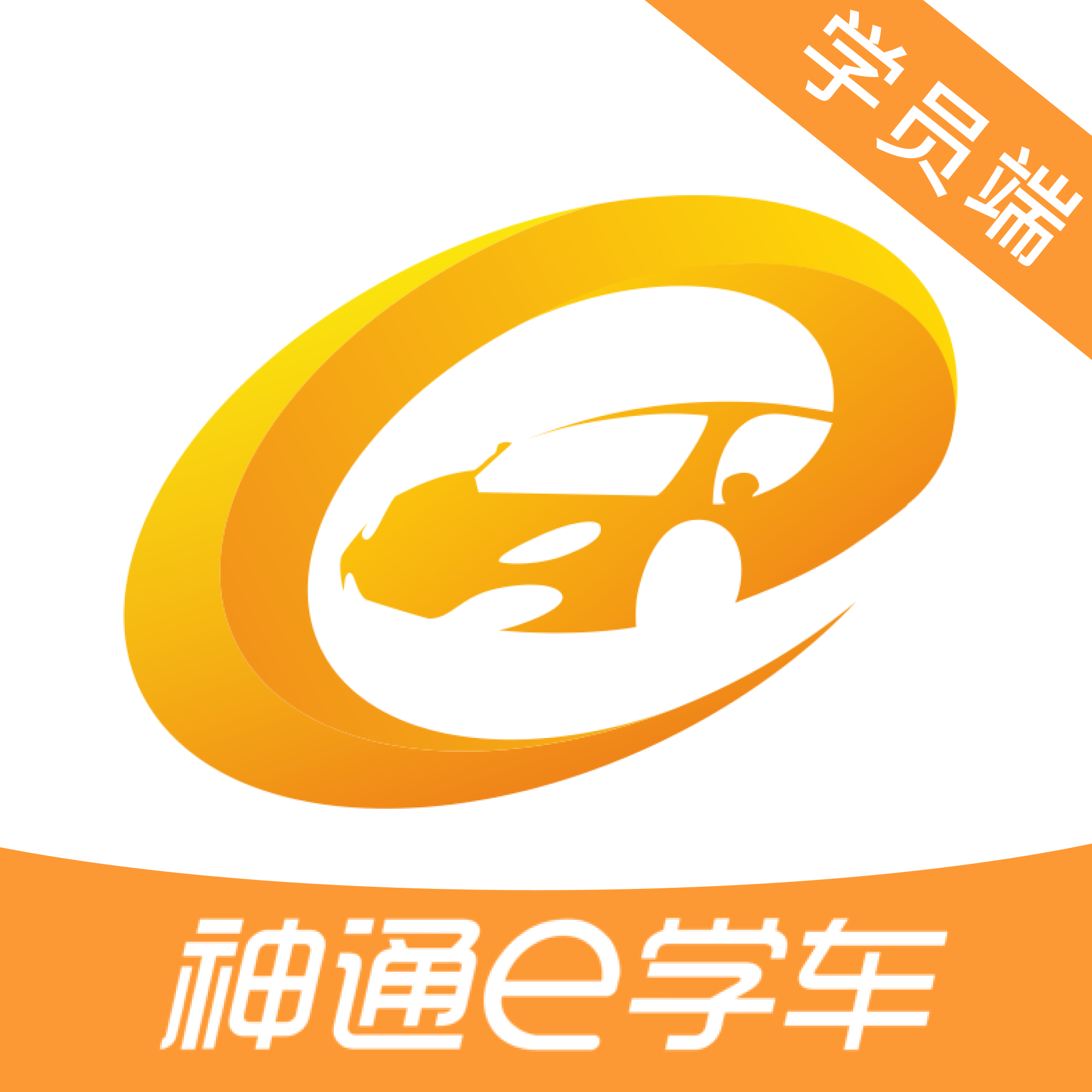 神通e学车学员端官网版 v2.1.3
