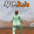 暴走老头模拟游戏 v3.0.0