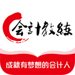 会计教练 v2.1.38