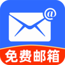 手机智能邮箱app v1.0.4
