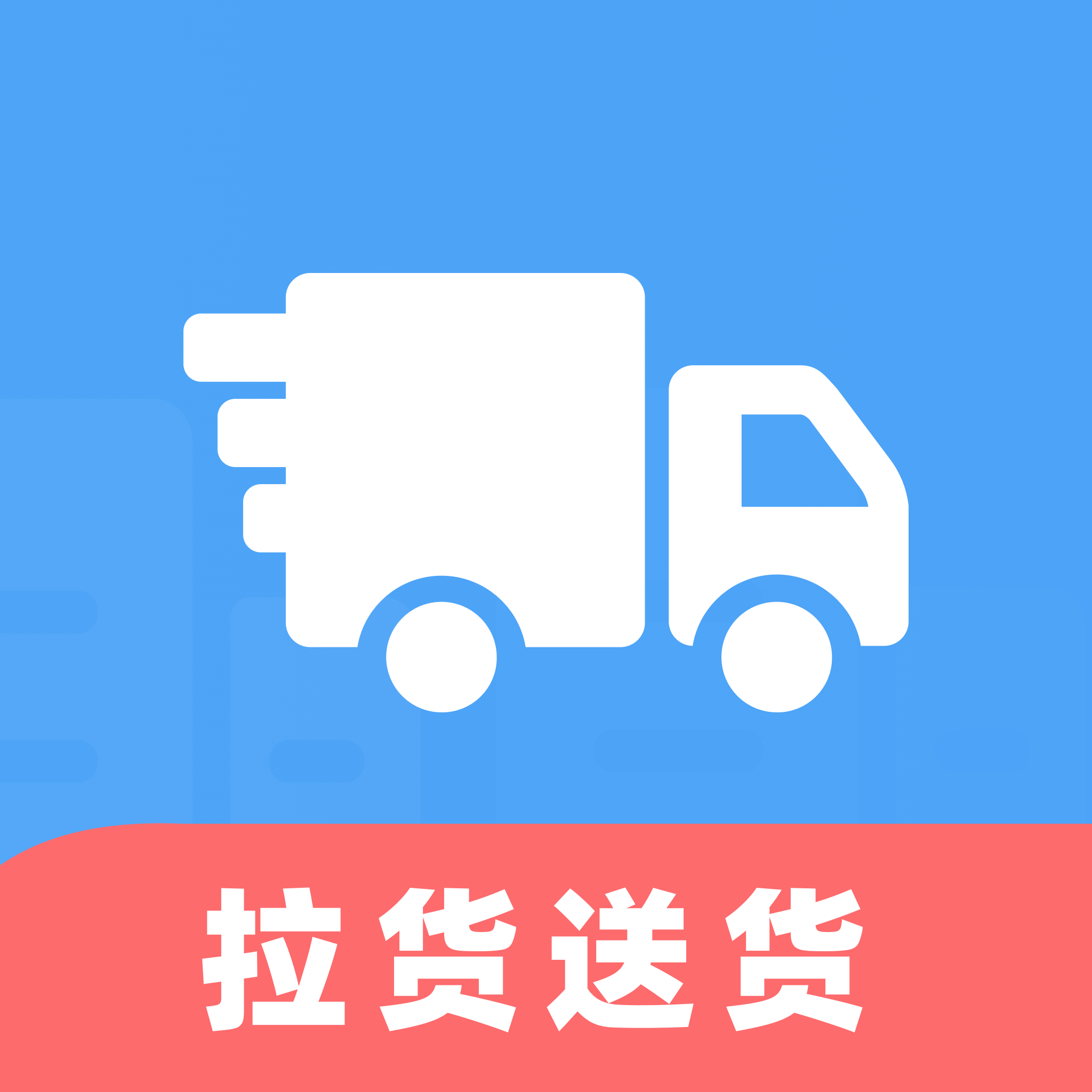 货车送货司机帮app 1.0.0