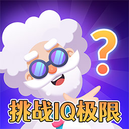 超难谜题闯关游戏 v1.0.0