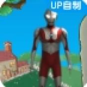 奥特曼大战僵尸Plus游戏 v1.0