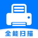 万能免费扫描王app v1.0.0