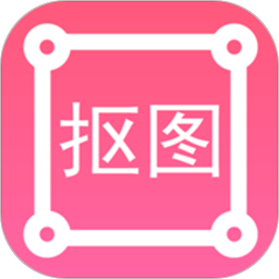 p图扣图师软件 v1.4.1