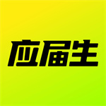 应届生求职app v10.12.0