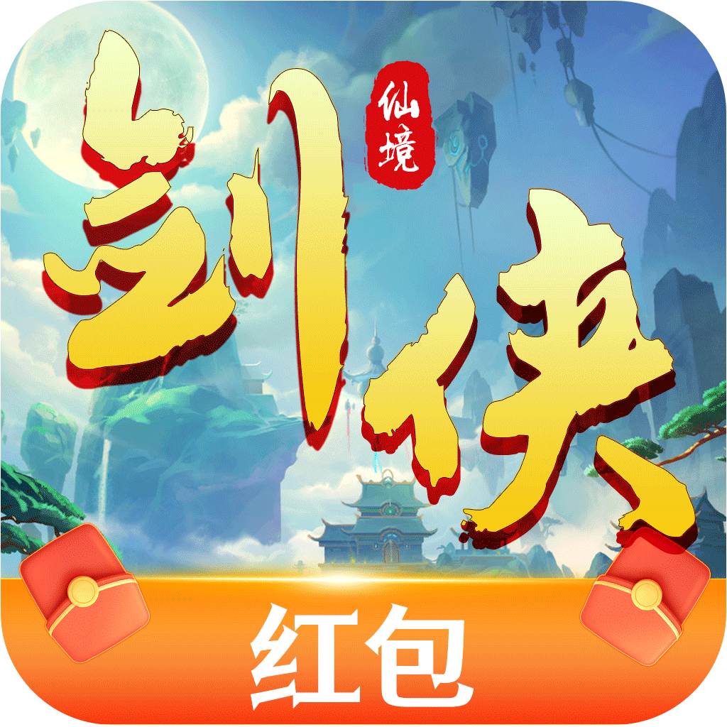 剑侠仙境手游 1.0.0