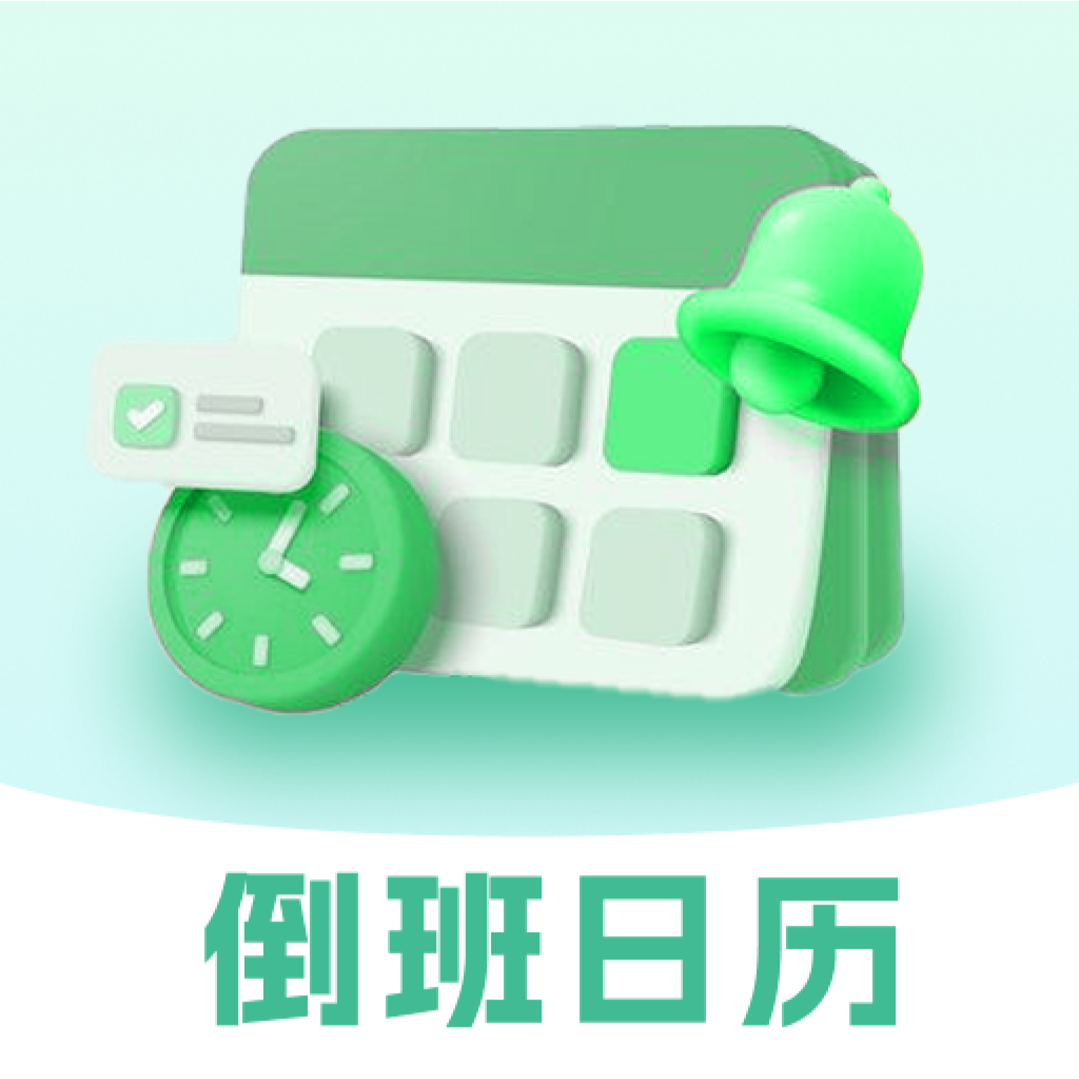 排班365记加班app 3.3.36