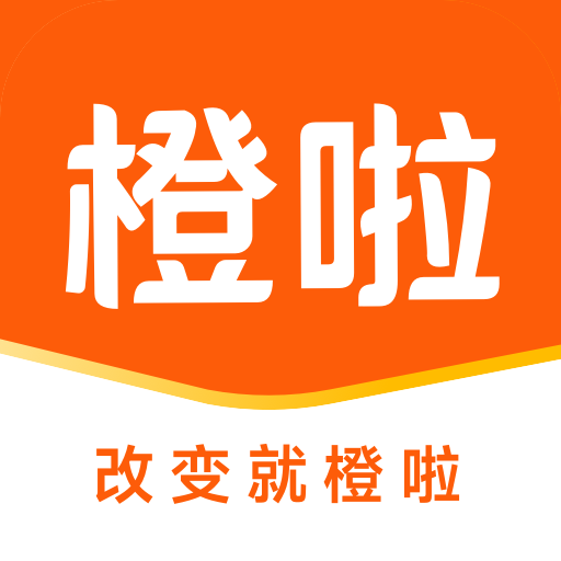 橙啦考研官网版 v5.1.6