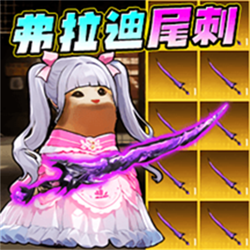 修猫吃鸡精英游戏 v1.0
