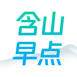 含山早点app v3.0.1