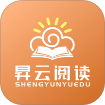 昇云阅读app v2.5.1