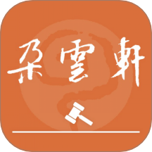 朵云轩网拍app v1.2.24