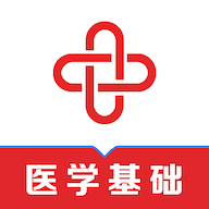 医学基础知识易题库app 3.0.0