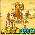 山海经找到身体游戏 v1.0